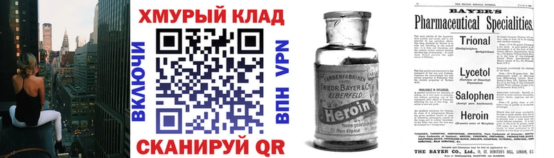 Героин VHQ  Купить где  Пятигорск 